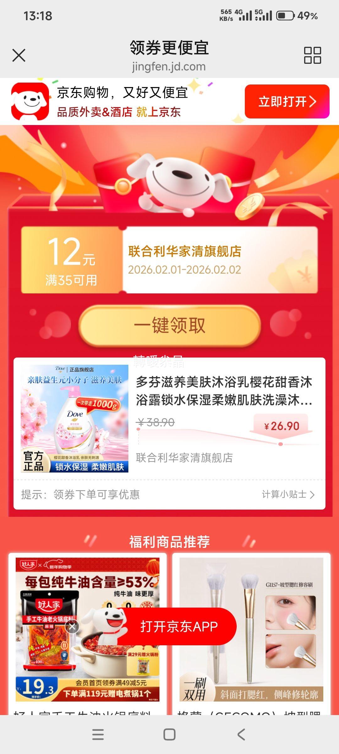 多芬 樱花甜香滋养美肤沐浴乳 1000g 锁水保湿柔嫩肌肤优惠证明