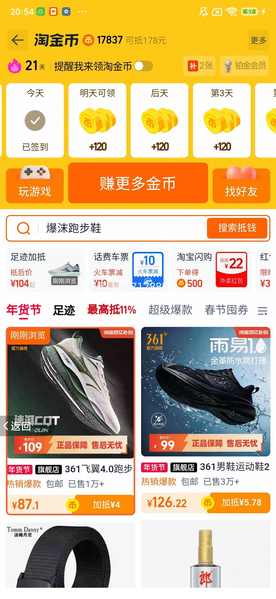 361飞翼4.0 跑步鞋 2025秋冬网面轻便减震耐磨回弹鞋优惠证明