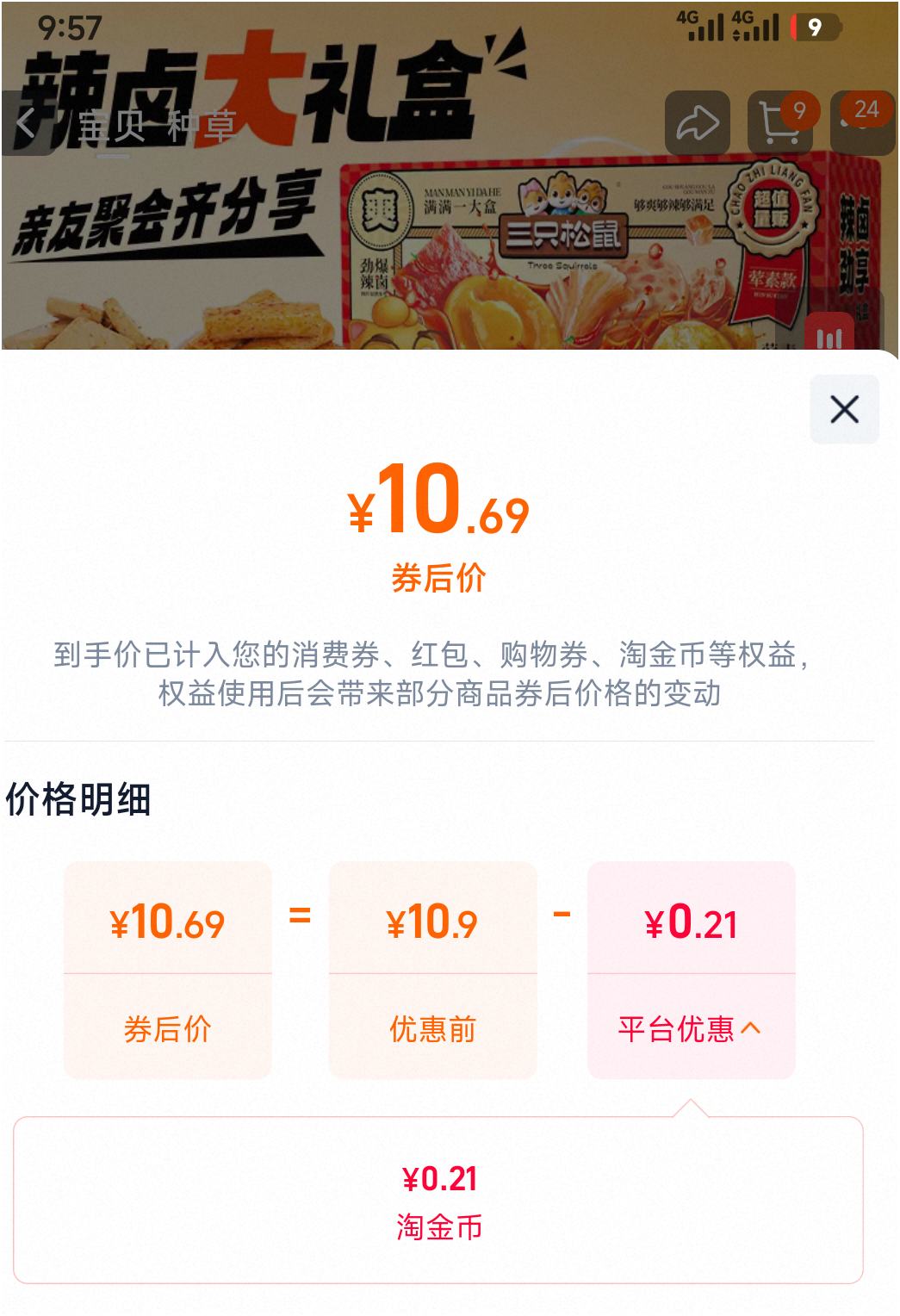 三只松鼠 辣卤礼包100包零食大礼包整箱卤味肉类夜宵出游解馋小吃优惠证明