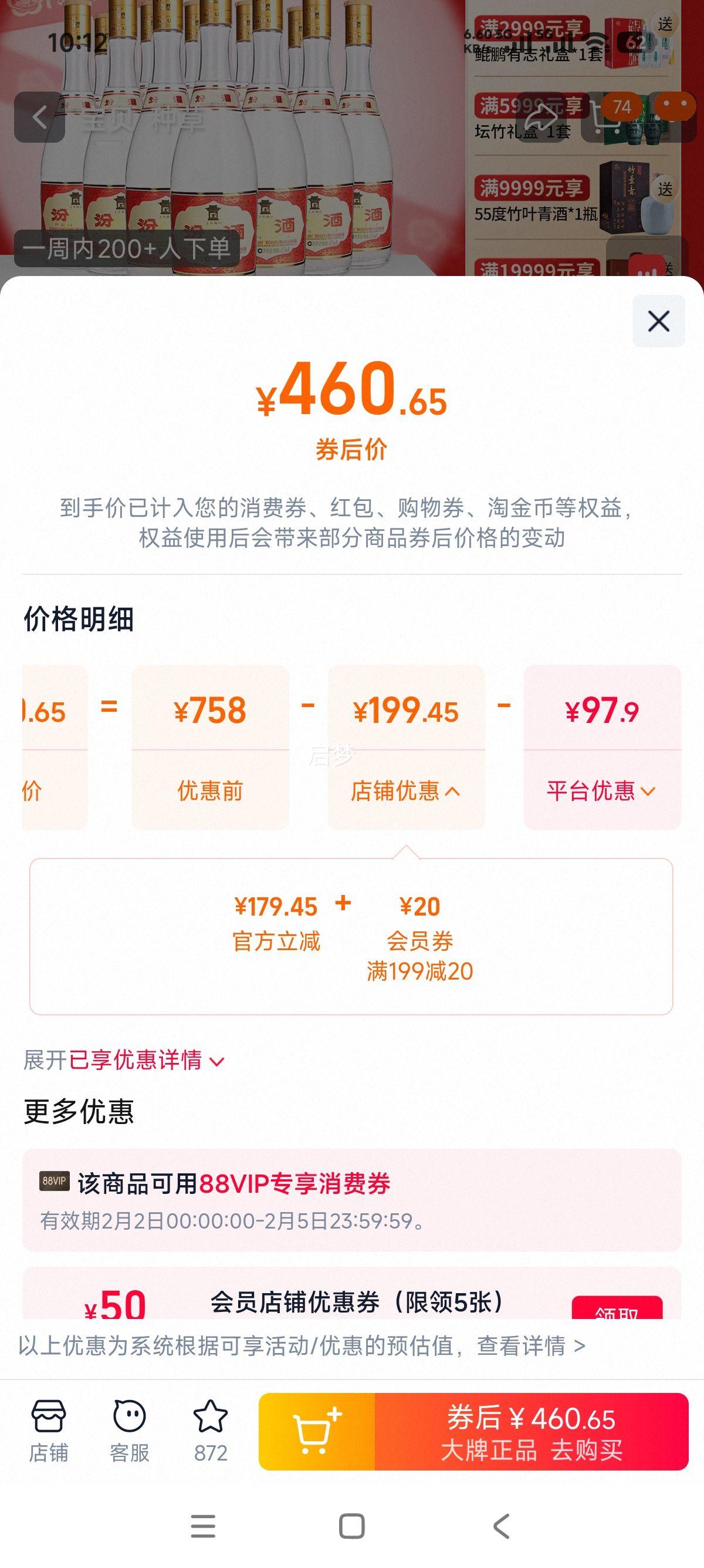 山西杏花村汾酒 53度玻汾黄盖 475ml*12瓶 口粮酒优惠证明