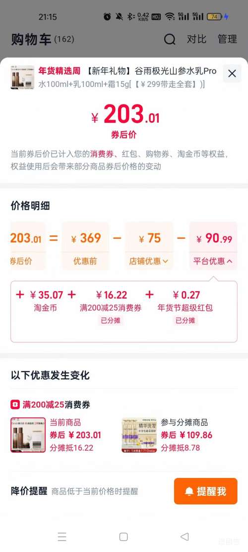 88VIP、需凑单：谷雨 极光山参水乳Pro 紧致抗皱淡斑美白护肤品套装 水100ml+乳100ml+霜15g 入会赠山参奶皮面膜*2+新一代奶皮面膜*2+黑金针胶原蛋1.5ml*5*2优惠证明