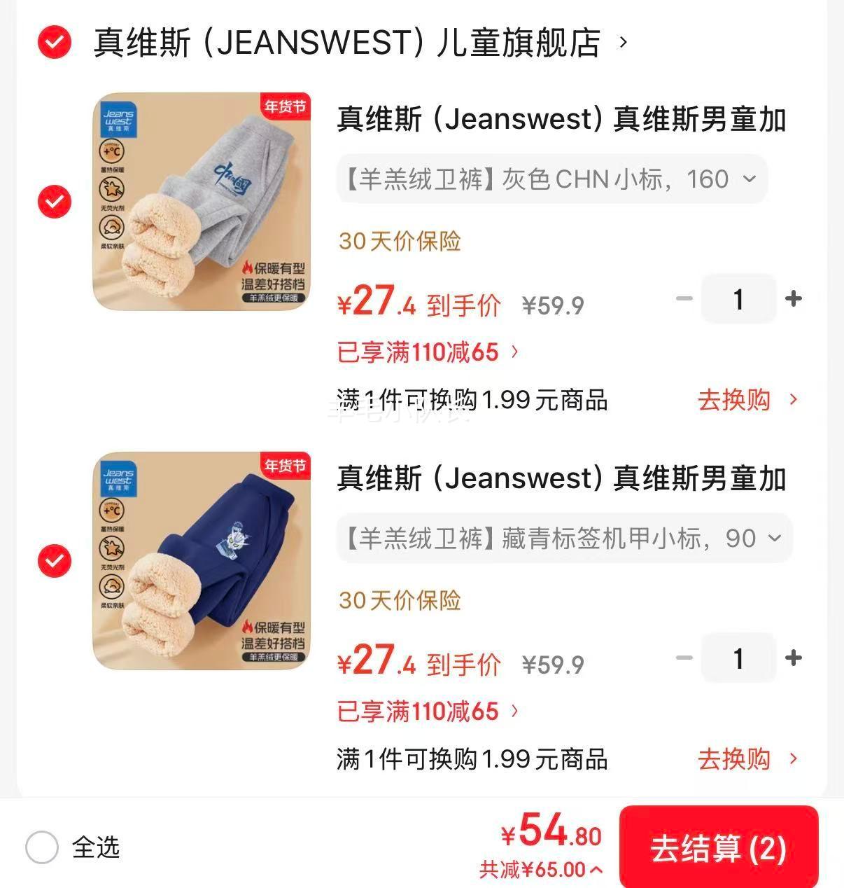 真维斯 儿童加绒羊羔绒卫裤 任选2件优惠证明