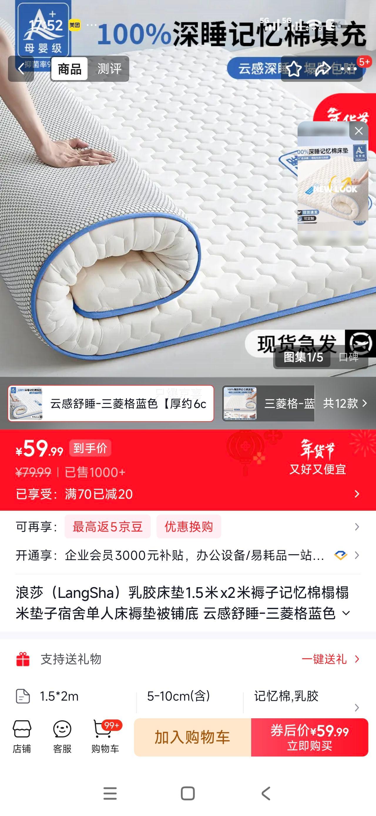 浪莎 云感舒睡 三菱格 床垫 1.5m*2.0m 约6CM优惠证明