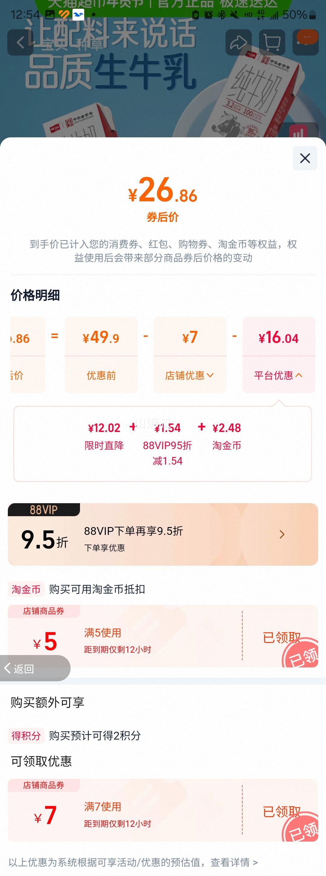 再降价：卫岗 纯牛奶 200ml*24整箱优惠证明