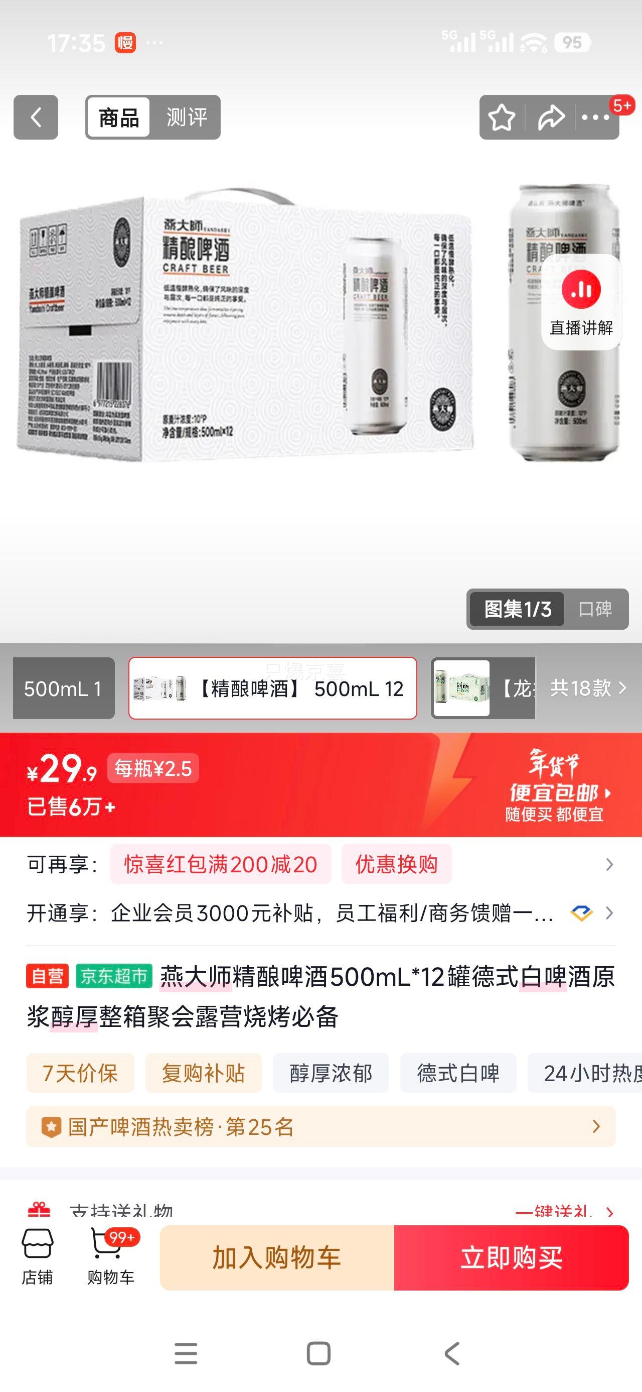 燕大师 德式白啤酒精酿 500mL*12罐 原浆醇厚 整箱装优惠证明