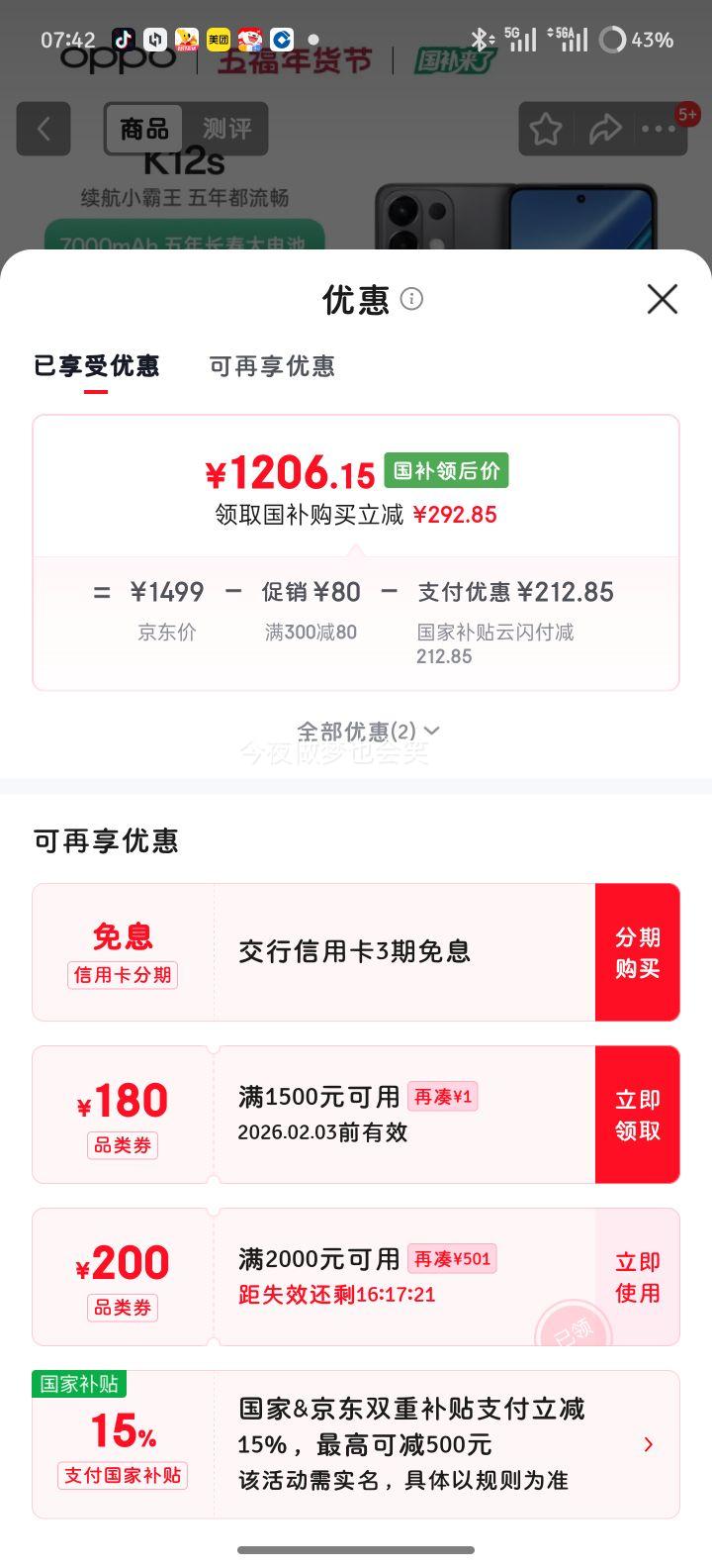 OPPO K12S 手机 棱镜黑 12+256G优惠证明