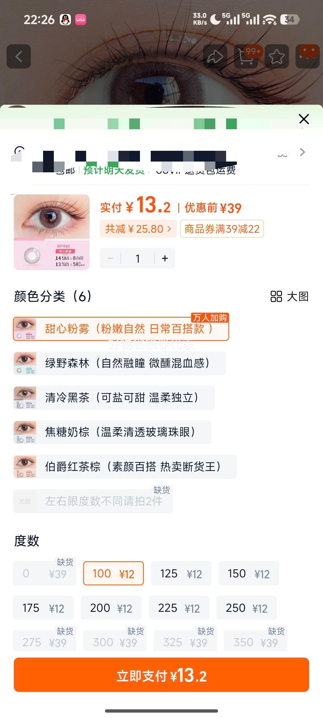 卫康 甜酷玩瞳系列 美瞳日抛 10片 大小直径 彩色隐形眼镜优惠证明