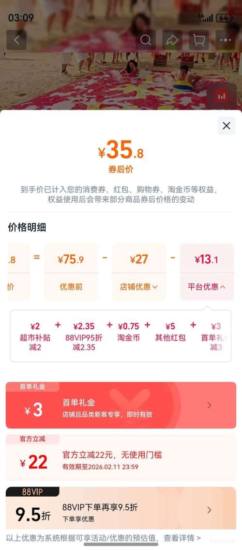 88VIP：王老吉 凉茶 草本植物饮料 500ml *15瓶优惠证明