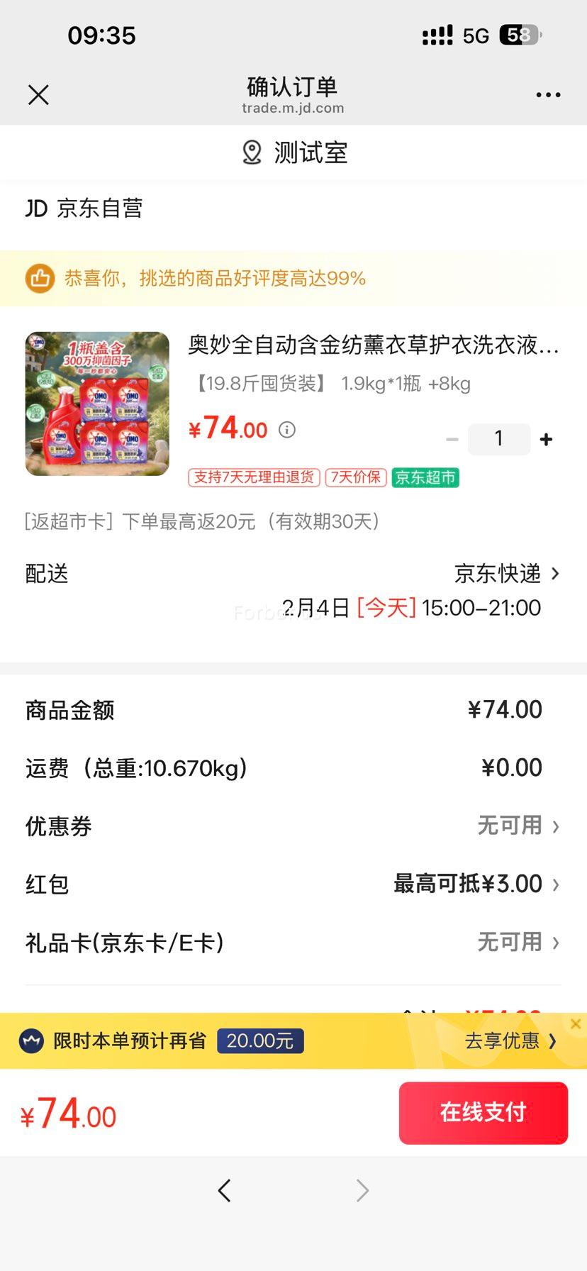 奥妙 全自动含金纺薰衣草护衣洗衣液 1.9KG瓶+2KG袋*4 留香优惠证明