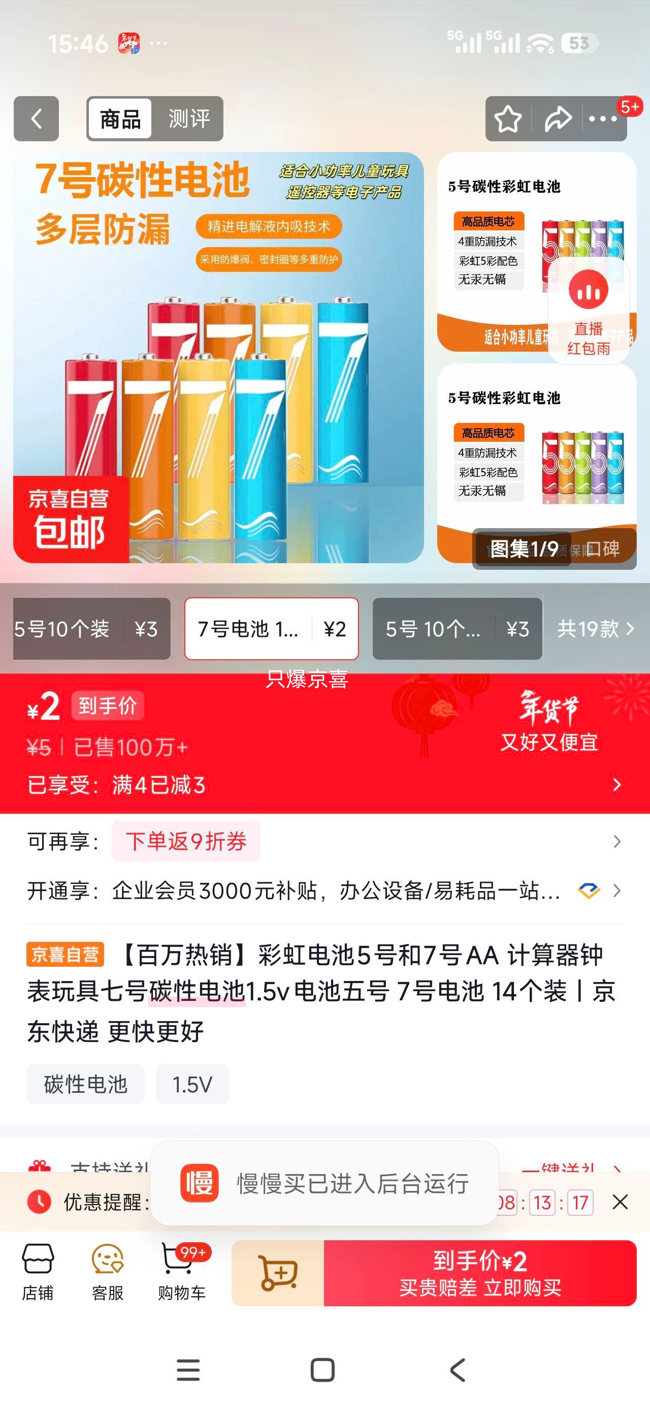 彩虹电池 5号7号AA碳性电池 1.5V 14个装 计算器钟表玩具适用优惠证明