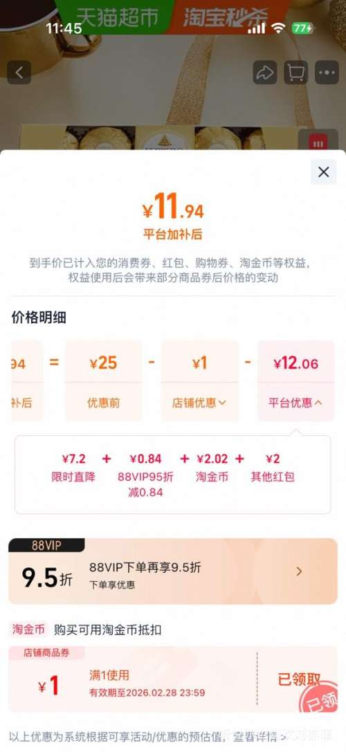 再降价、88VIP：费列罗 榛果威化巧克力制品 62.5g 婚庆喜糖 便携小包装优惠证明