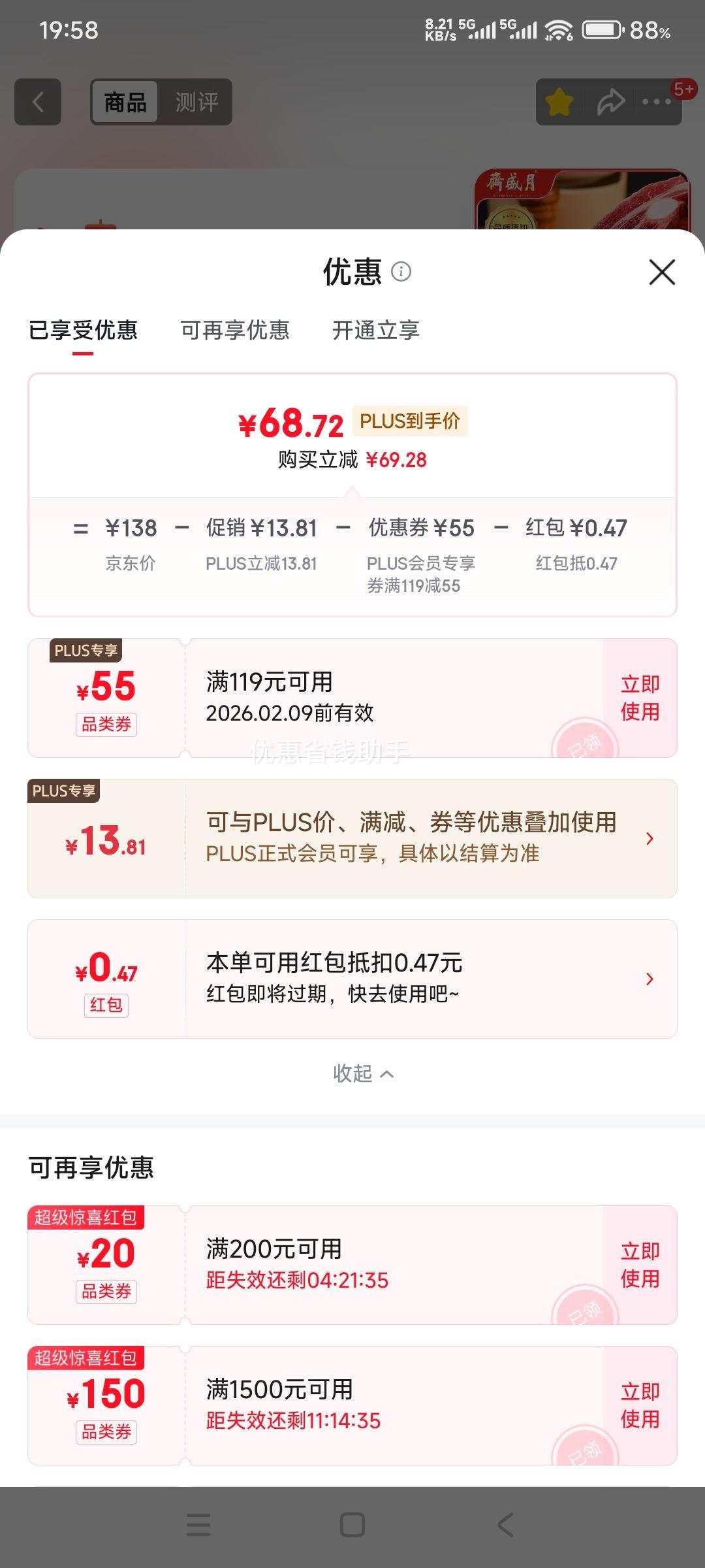 plus会员：月盛斋 原切牛肋排4斤 进口生鲜牛肉 春节送礼源头直发优惠证明