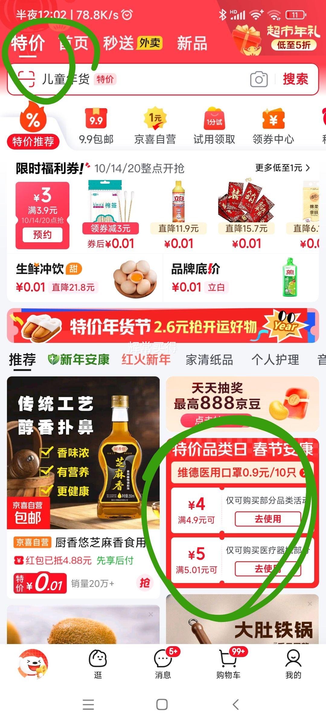 叶黄素滴眼液 3瓶优惠证明