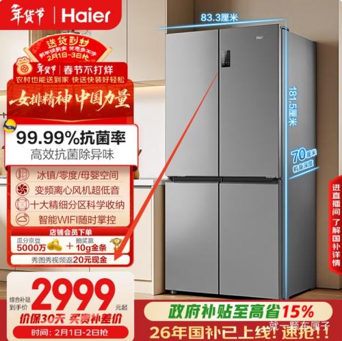限地区、PLUS、再降价：海尔 539升 十字对开门 冰箱 BCD-539WGHTDEDH9U1优惠证明