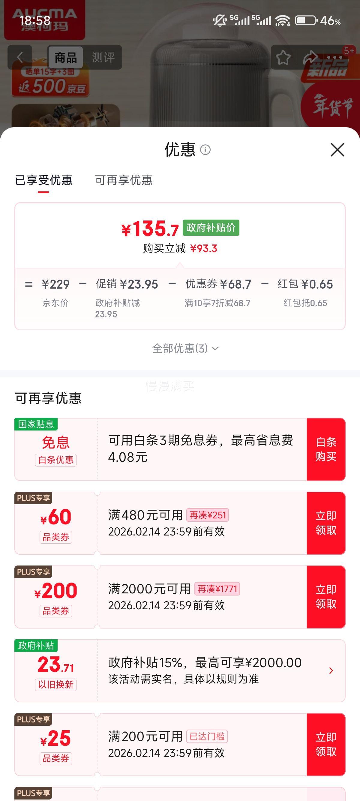 澳柯玛 M522 1.2L豆浆机优惠证明
