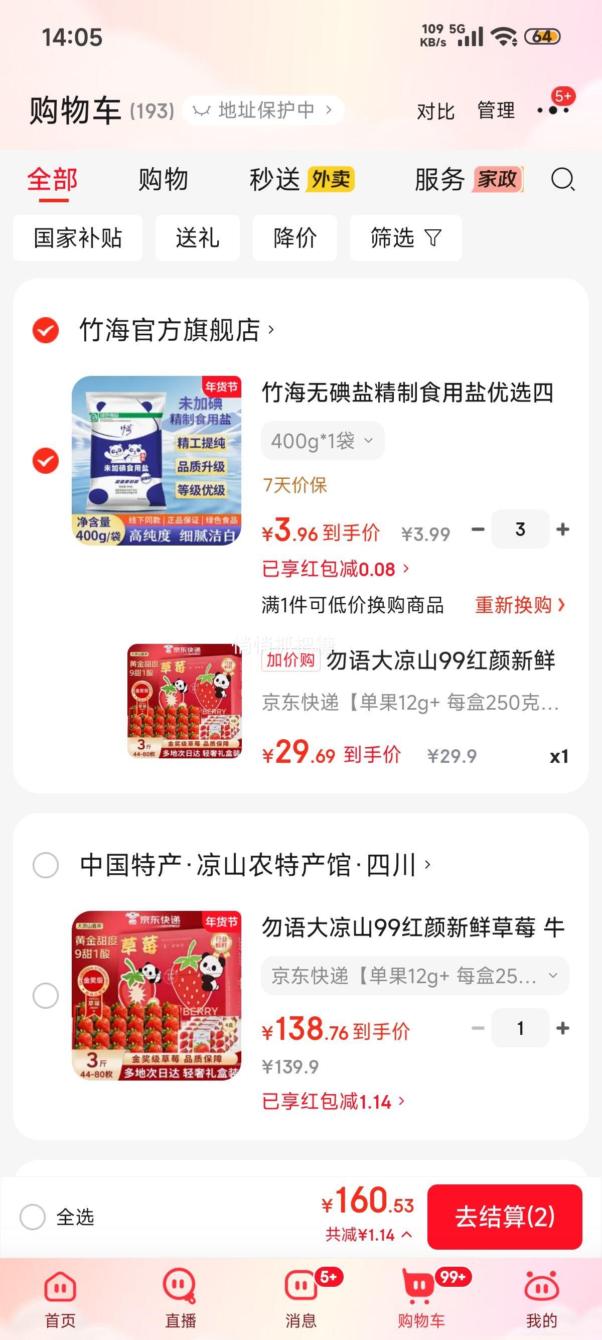 京东换购：勿语大凉山99红颜新鲜草莓 牛奶草莓 年货礼盒 单果12g+ 每盒250克 四盒36-80枚 净重2.1斤优惠证明