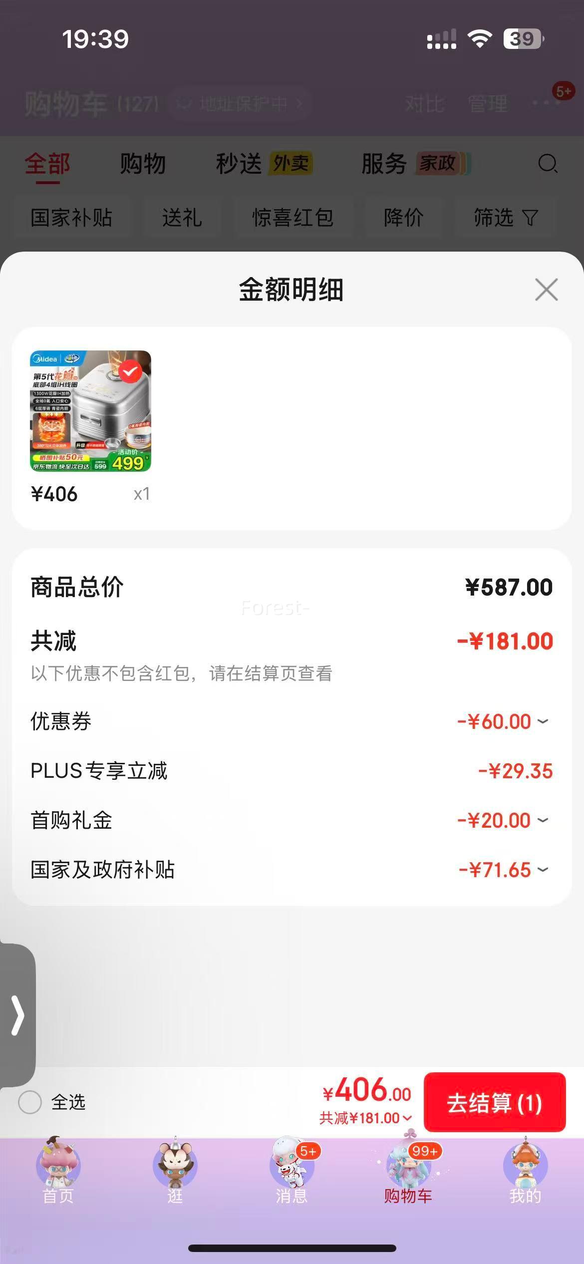 美的 花瓣IH电饭煲 1300w花瓣IH加热 新款0氟青瓷 4L优惠证明