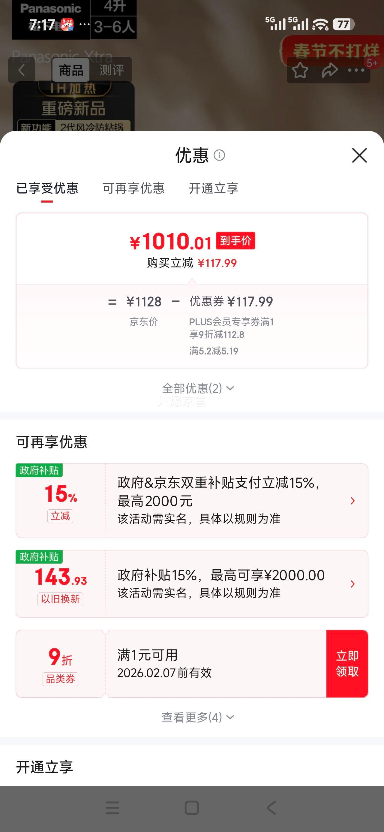 松下 Xtra零零煲2.0 电饭煲 SR-HFS155-W 4升IH无涂层不锈钢一级能效优惠证明