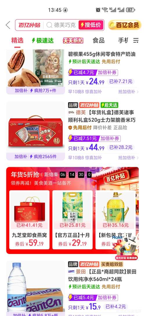 拼多多百亿补贴：德芙 诸事顺利礼盒 士力架脆香米巧克力 520g 年货送礼优惠证明