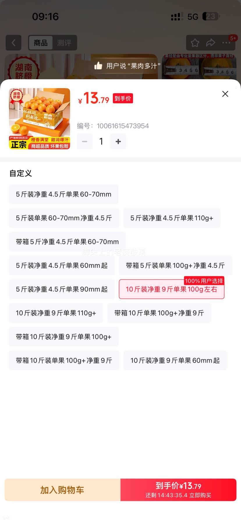 天乐优选 湖南纽荷尔脐橙 新鲜现摘 10斤装净重9斤 单果100g左右优惠证明