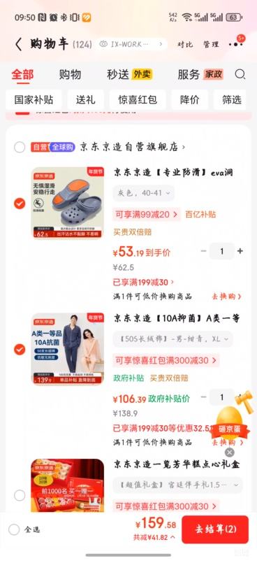 京东京造 10A抑菌 A类一等品 50支纯棉睡衣男 秋冬情侣家居服 绀青 XL优惠证明