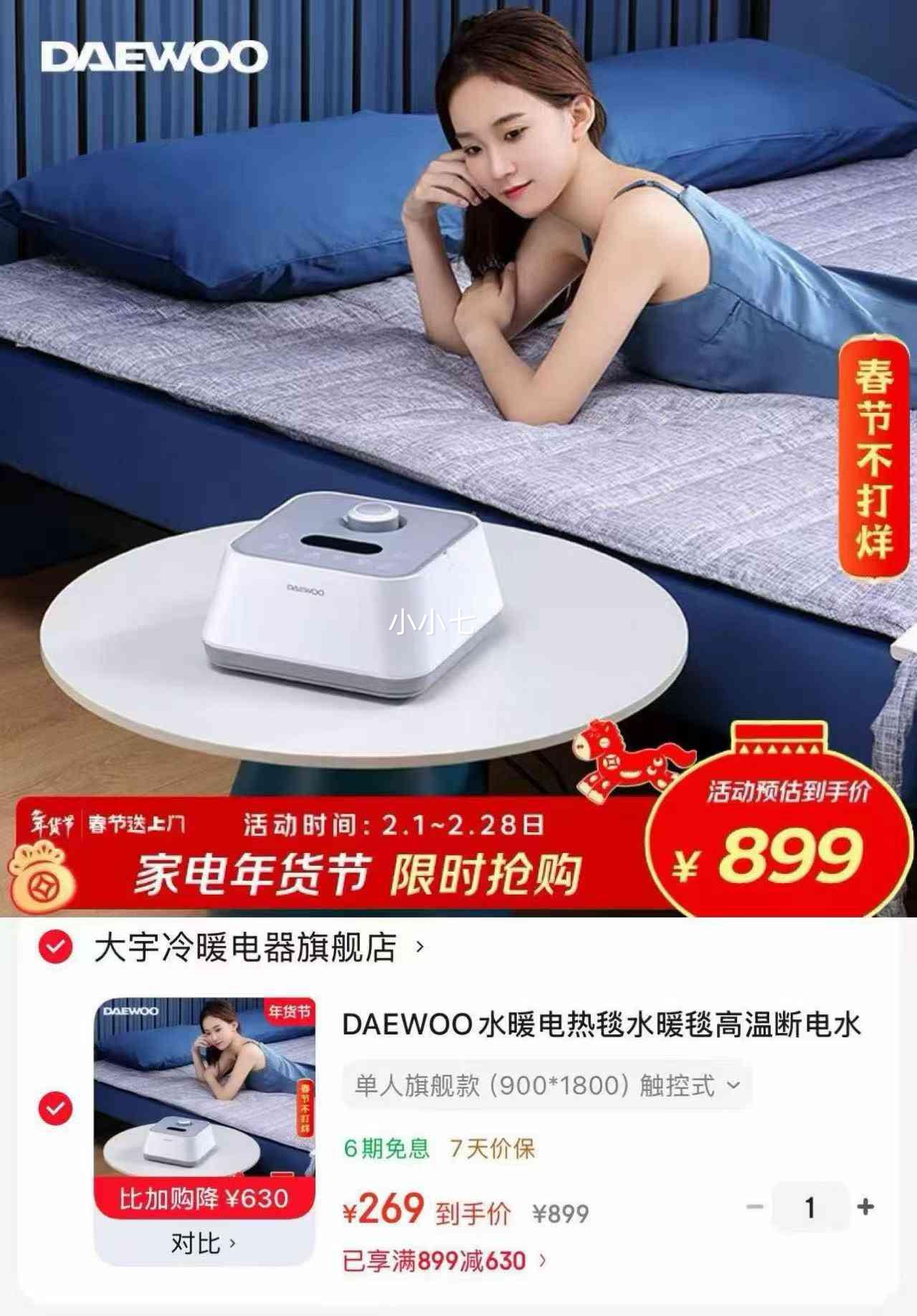 DAEWOO 大宇水暖电热毯 单人旗舰款 900*1800 触控式 高温断电 水循环电热毯优惠证明