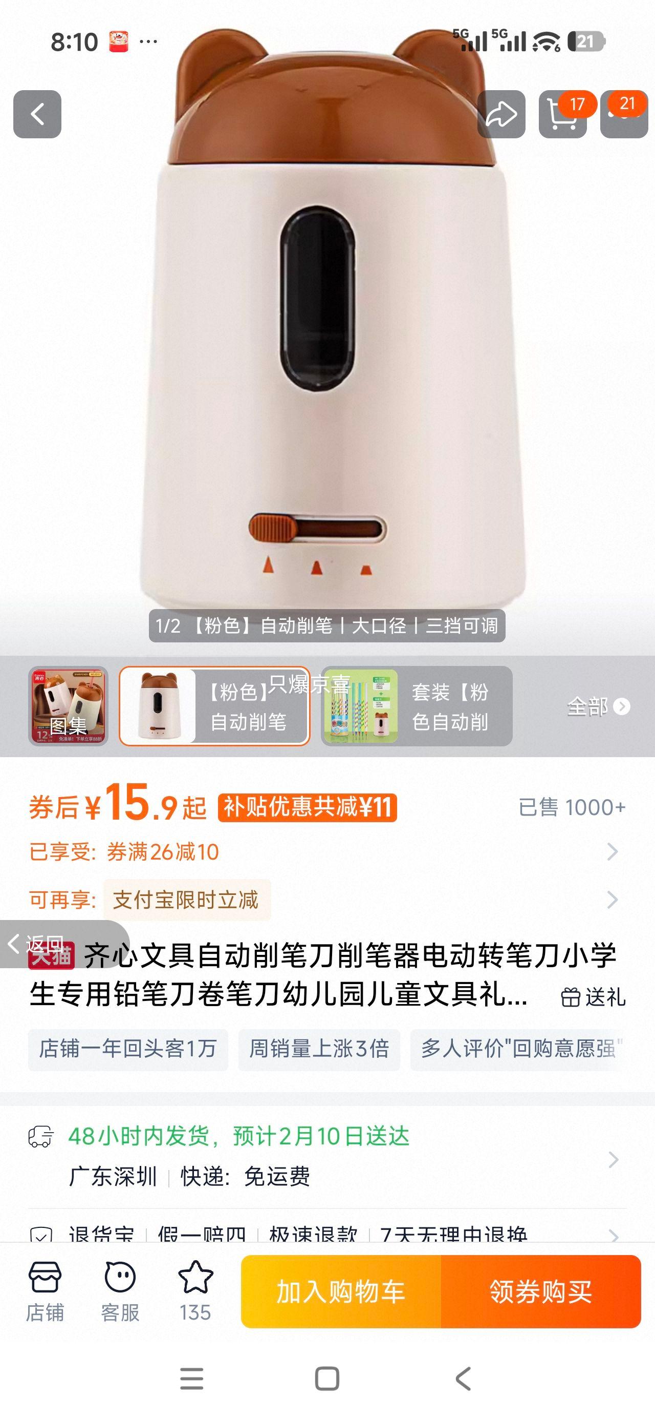 齐心文具 电动削笔刀 小学生专用 削笔器 幼儿园儿童 文具礼盒优惠证明