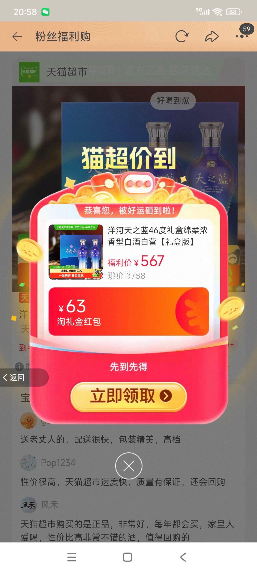 洋河 天之蓝 46度 绵柔浓香型白酒 480ml*2瓶 礼盒装优惠证明