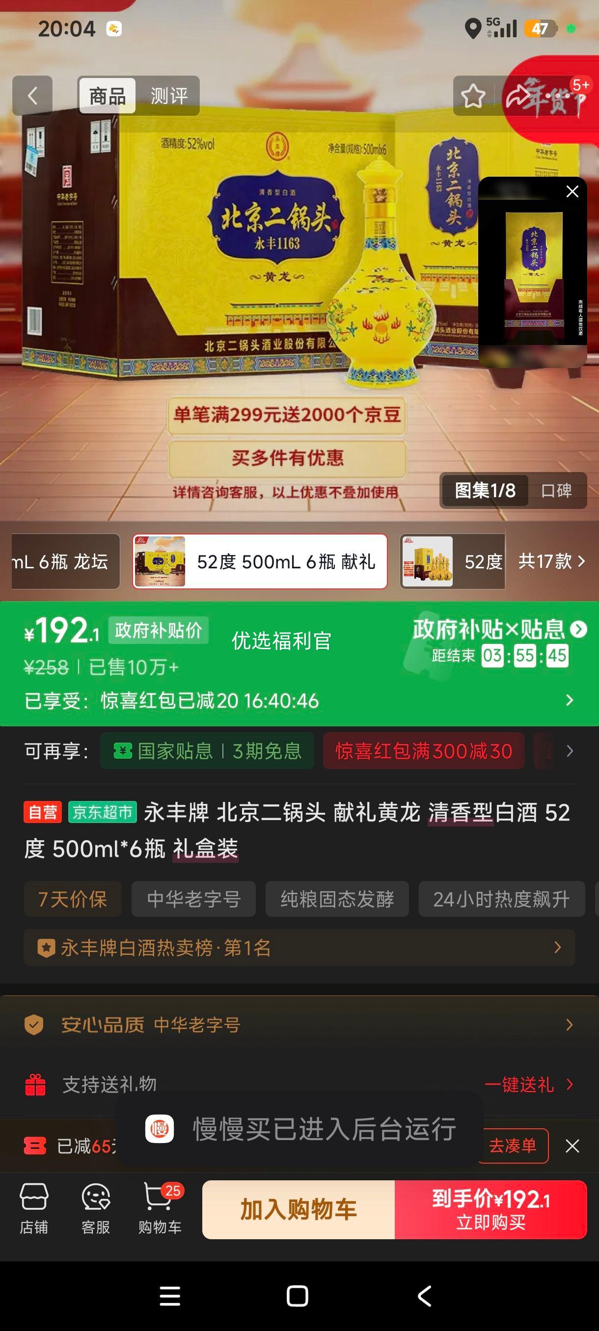 年货节:永丰牌 北京二锅头 52° 清香型 500ml 6瓶装优惠证明