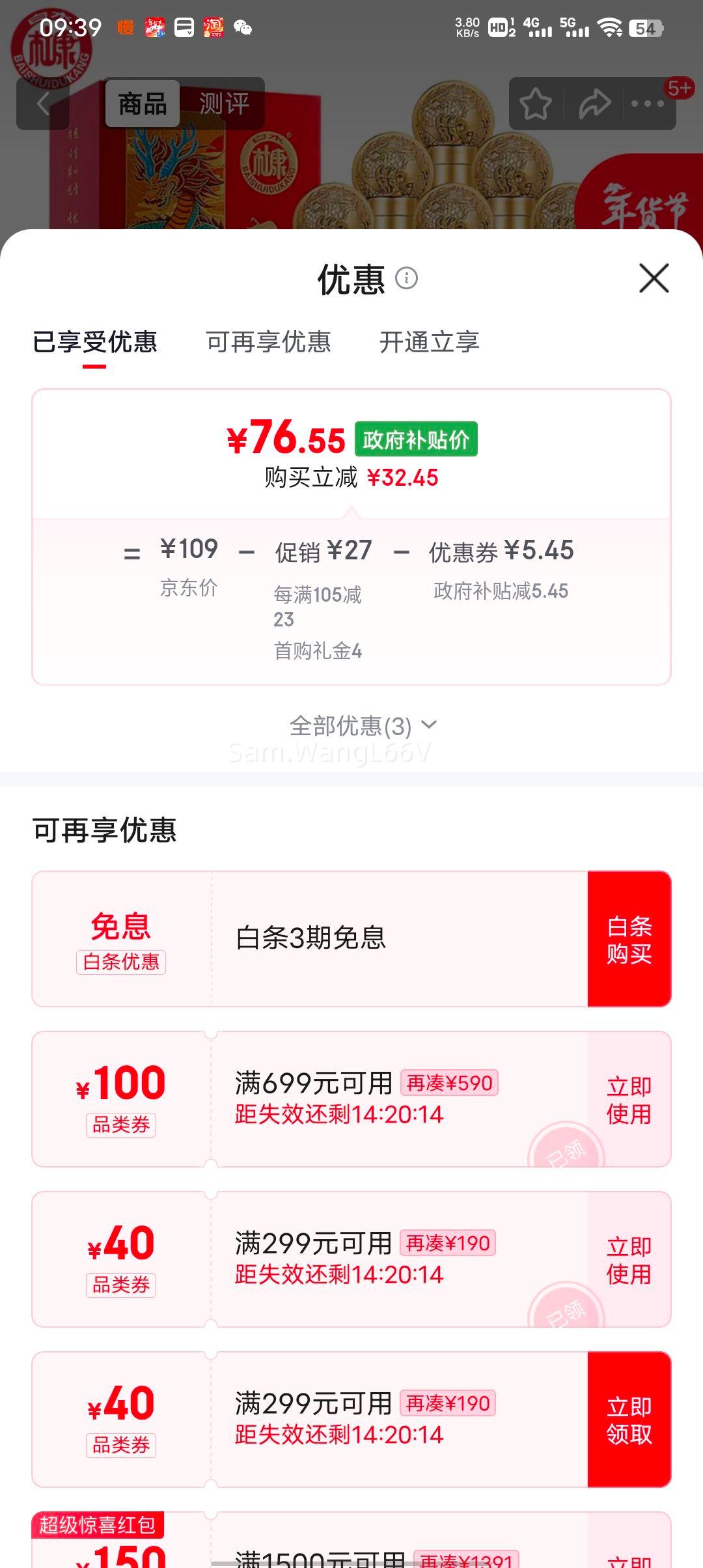 政府补贴 PLUS会员 京东超市 白水杜康 盛世典藏古酿龙尊 浓香型白酒 52度 500ml*6瓶整箱 喜酒年货送礼优惠证明