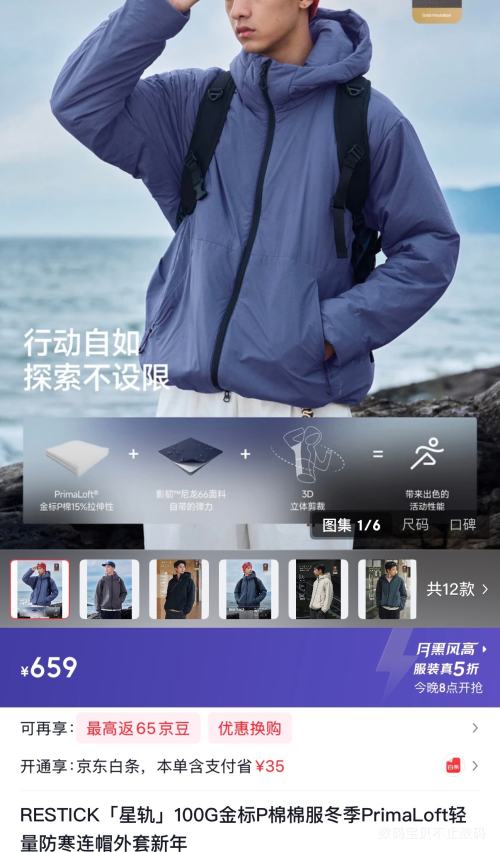 20点开始：RESTICK 星轨 100G 金标P棉 PrimaLoft 轻量连帽外套优惠证明