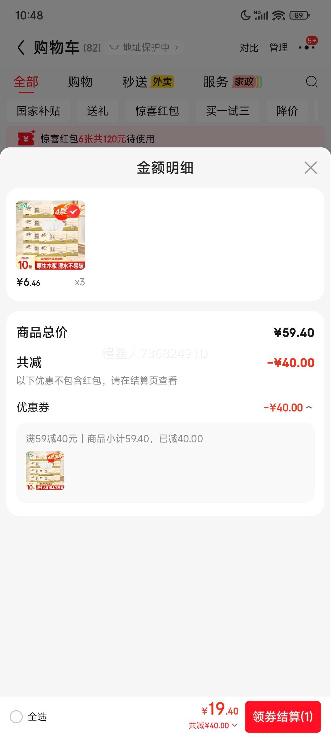 清风 抽纸餐巾纸 4层 320张*10包 加厚原木纯品纸巾实惠装优惠证明