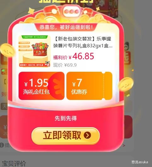 乐事 罐装薯片专列礼盒 832g 新年款优惠证明