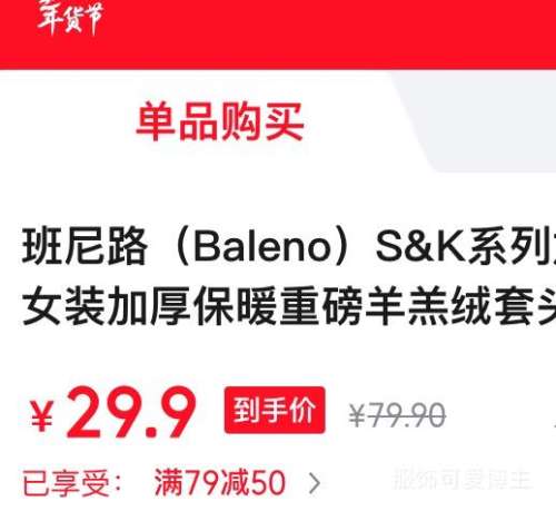 班尼路 S&K系列加绒卫衣女装 加厚保暖重磅羊羔绒 圆领卫衣优惠证明