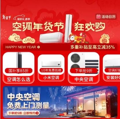 9日20点、促销活动：京东 空调超级补贴日优惠证明