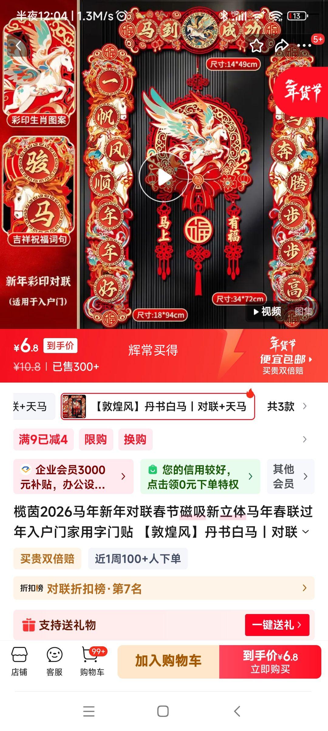 榄茵2026马年新年对联+天马行空3下坠款优惠证明