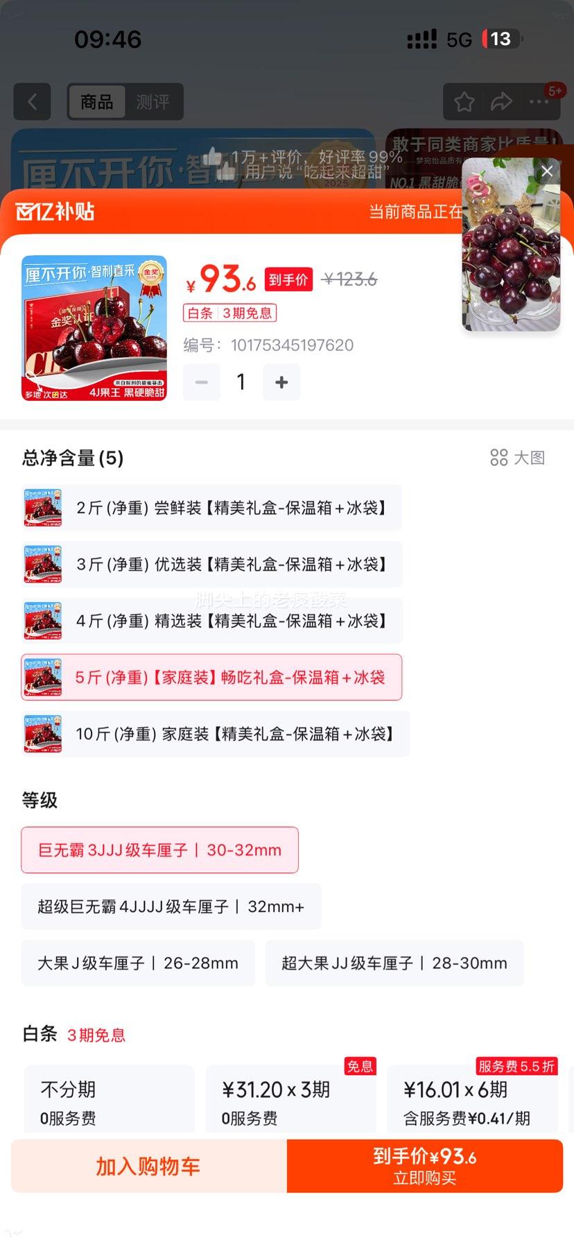 梦宛怡 车厘子 智利进口 2.5kg 3JJJ级 30-32mm 家庭装 礼盒 保温箱+冰袋优惠证明