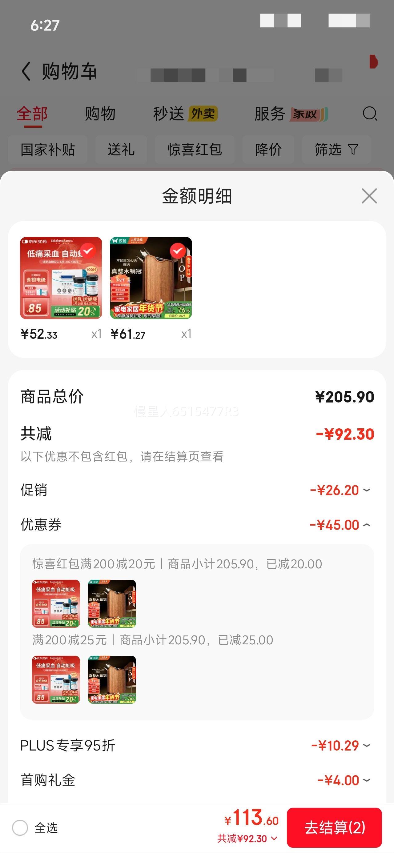 PLUS会员: 双枪 乌金檀菜板 整木砧板 40*27*2.5cm 家用抗菌防霉实木切菜板优惠证明