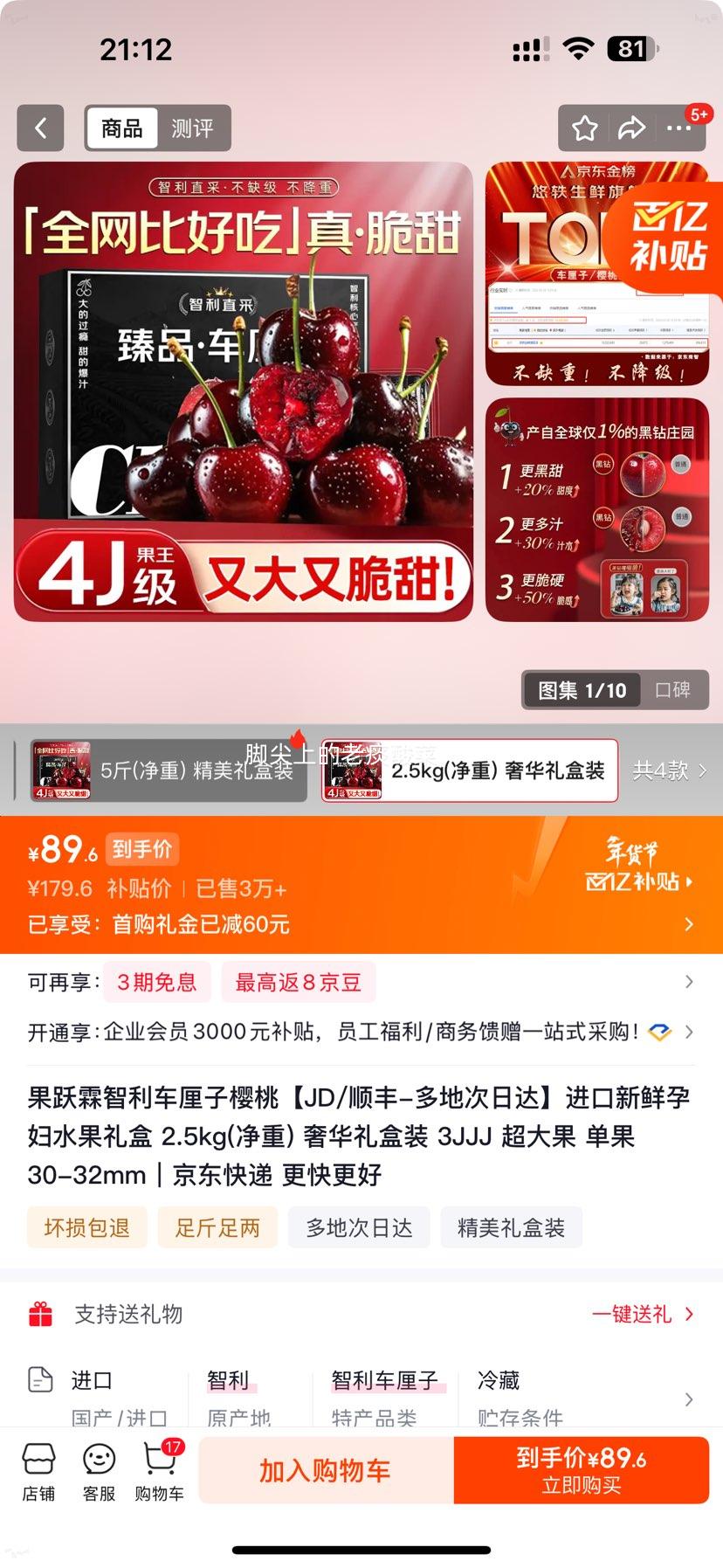 果跃霖 智利车厘子樱桃 3JJJ 超大果 单果30-32mm 2.5kg净重 奢华礼盒装优惠证明