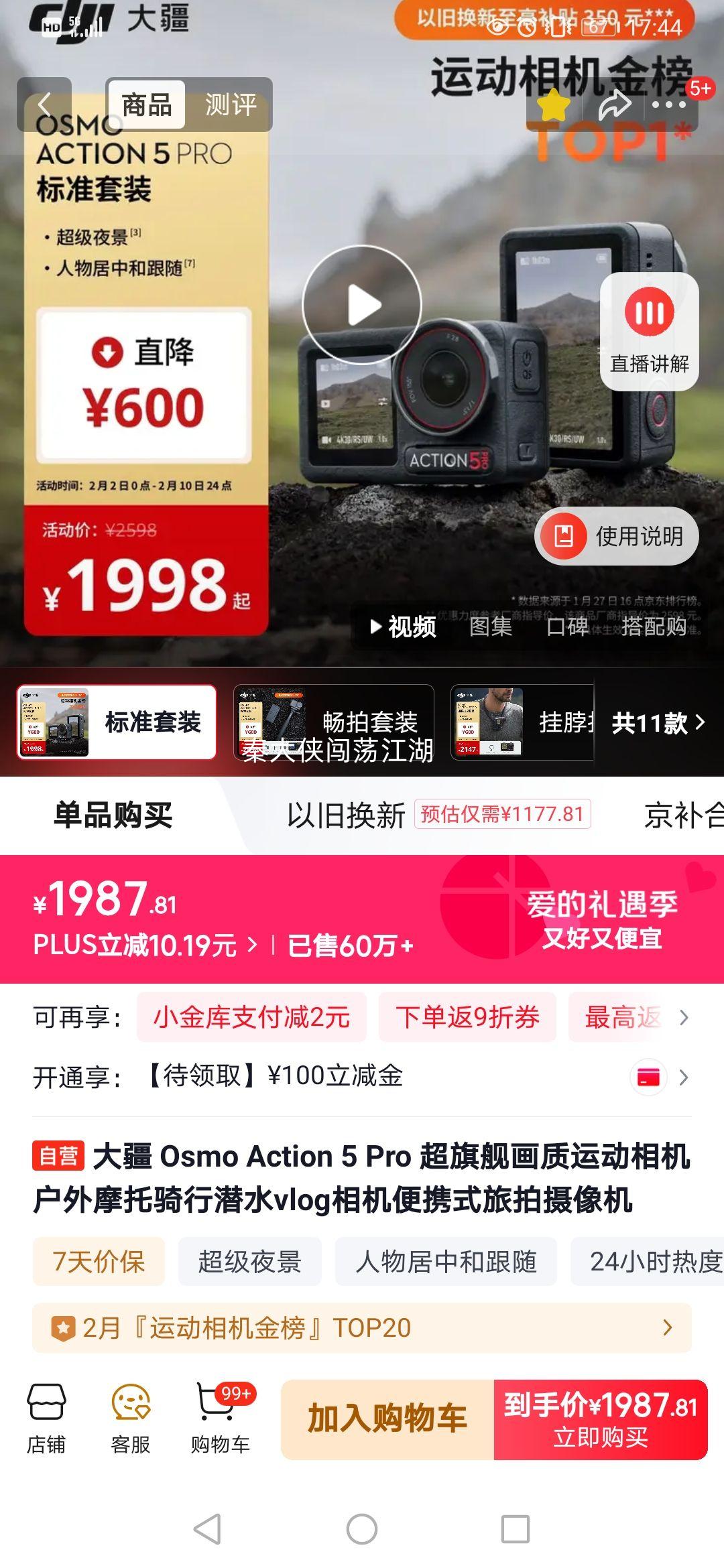 大疆 Osmo Action 5 Pro 运动相机 标准套装 黑色 无服务 官方标配优惠证明