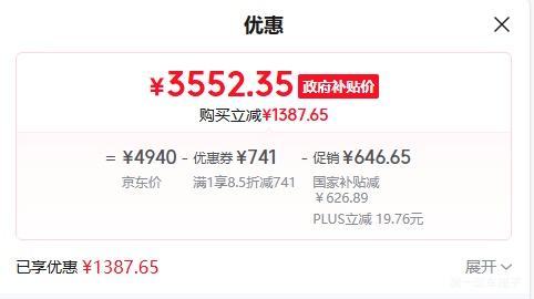 再降价、PLUS：LittleSwan 小乌梅3.0高奢版 12KG 洗衣机 TG12VE40PRO优惠证明