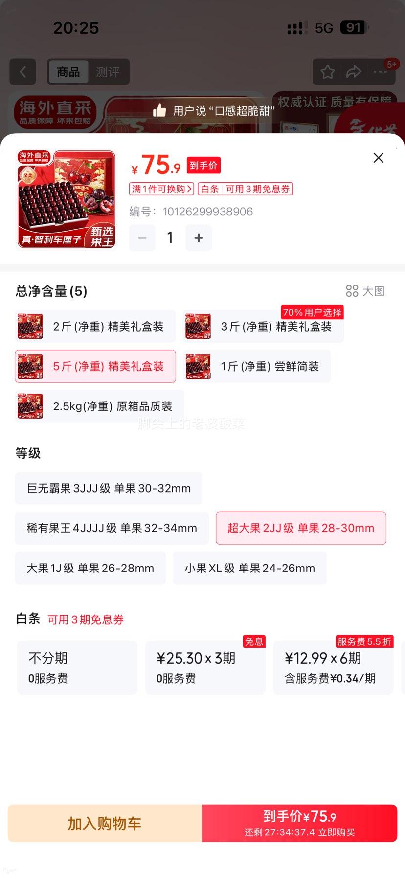 再降价：悠轶 车厘子 智利进口大樱桃 5斤净重 超大果2JJ级 单果28-30mm优惠证明