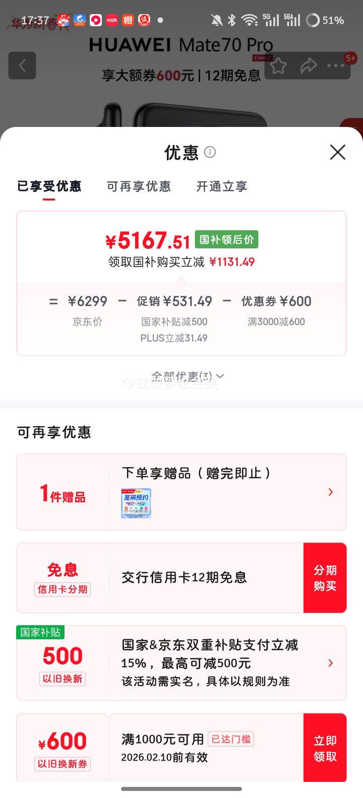 华为 Mate 70 Pro 手机 曜石黑 16+512G优惠证明
