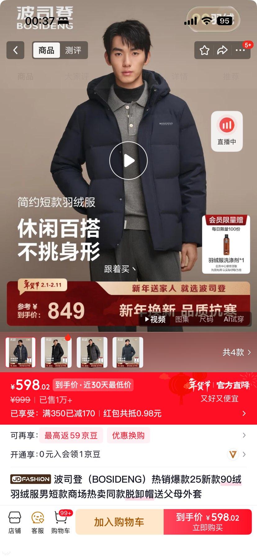 波司登（BOSIDENG）热销爆款25新款90绒羽绒服男短款商场热卖同款脱卸帽 （多配色可选）优惠证明