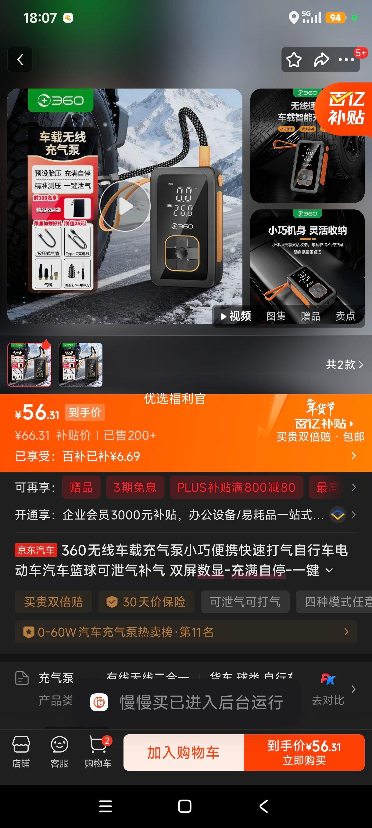 年货节:360 无线车载充气泵 双屏数显 充满自停 一键切换放补气 一年换新优惠证明
