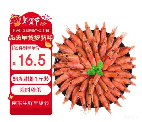 9日20点：禧美海产 加拿大熟冻北极甜虾 1斤/袋 65-85只 MSC认证 *5件优惠证明