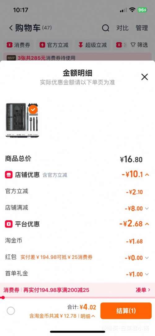 友福 多功能螺丝刀套装 29合一套装 铬钒钢 赠加磁器优惠证明