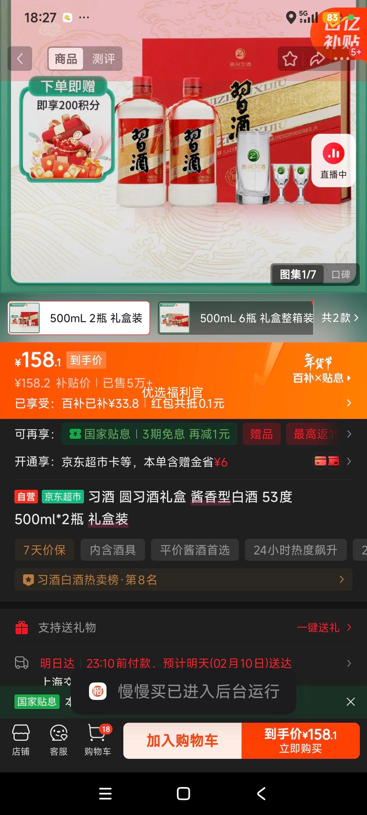 年货节:习酒 圆习酒 53° 酱香型 500ml 2瓶优惠证明