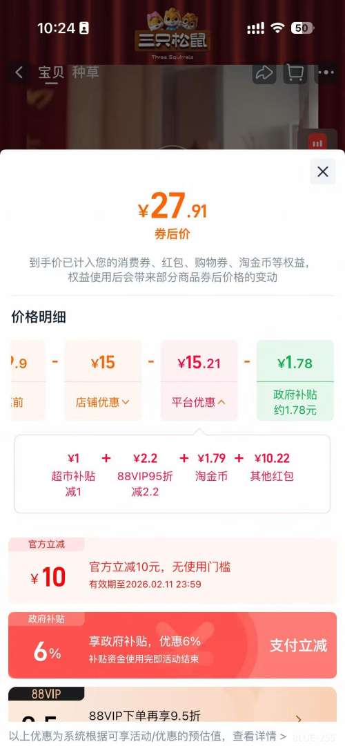 再降价：三只松鼠 福意款坚果零食礼盒【福意礼10袋装】1518g×1箱优惠证明