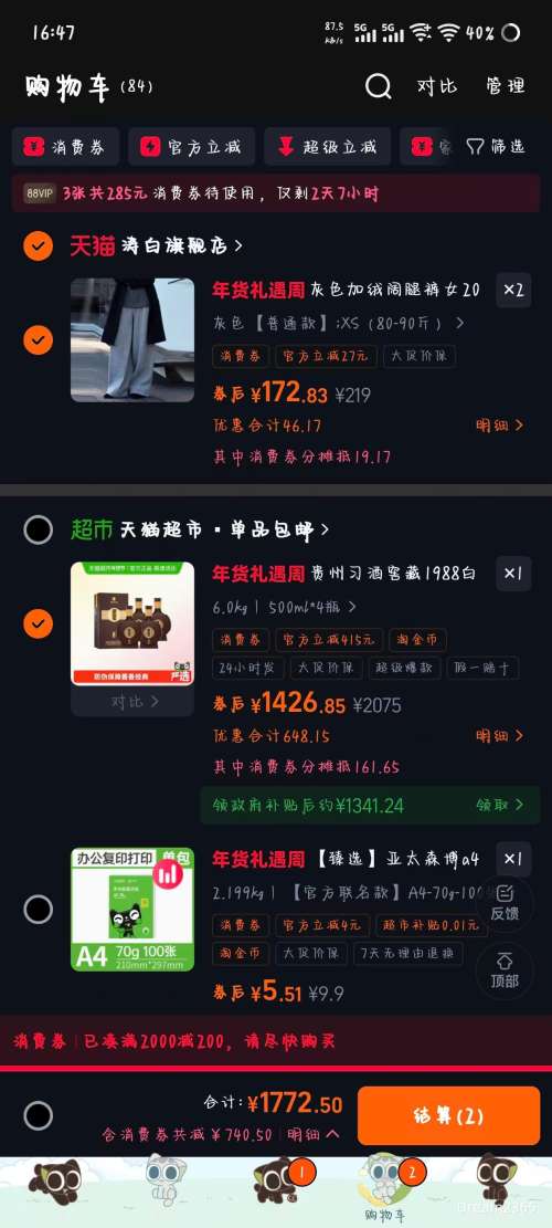 再降价、需凑单、88VIP：习酒 窖藏1988 53°酱香型白酒 500ml*4瓶优惠证明
